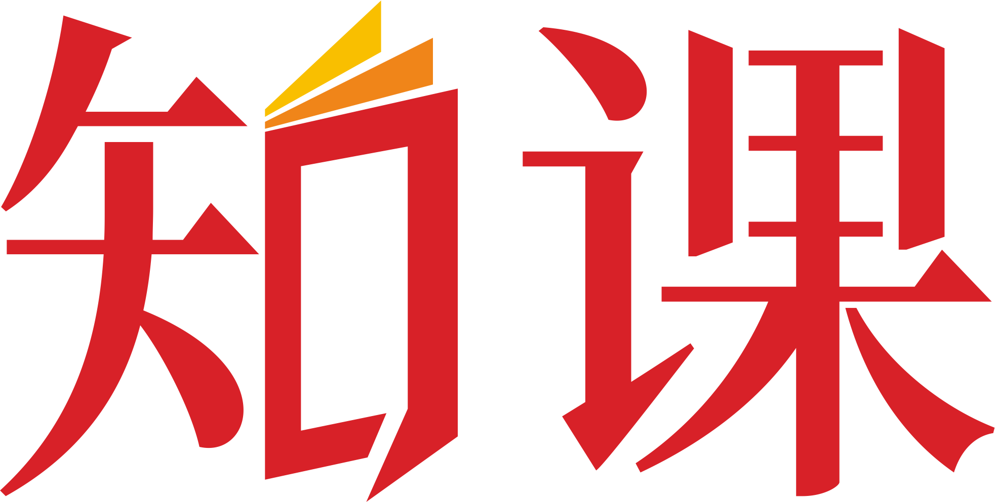 知课